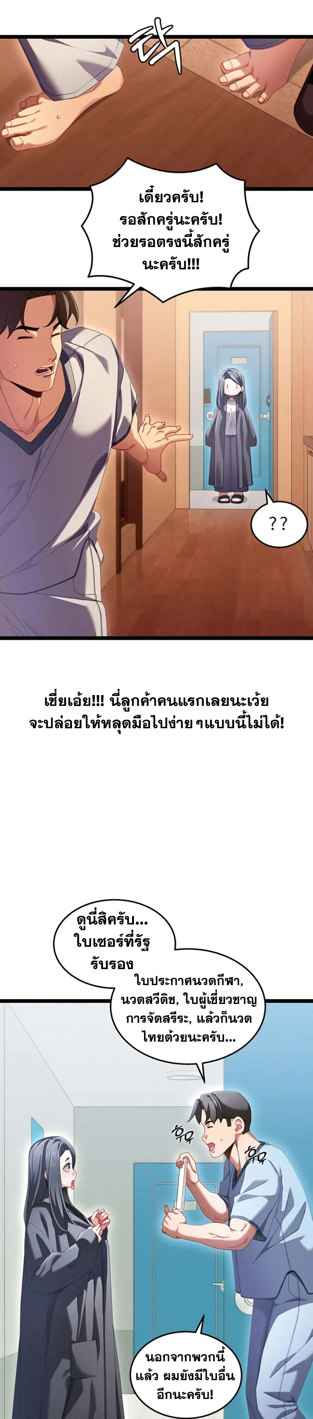  New Town Massage ตอนที่ 2 หน้า 24 - โดจินแปลไทย
