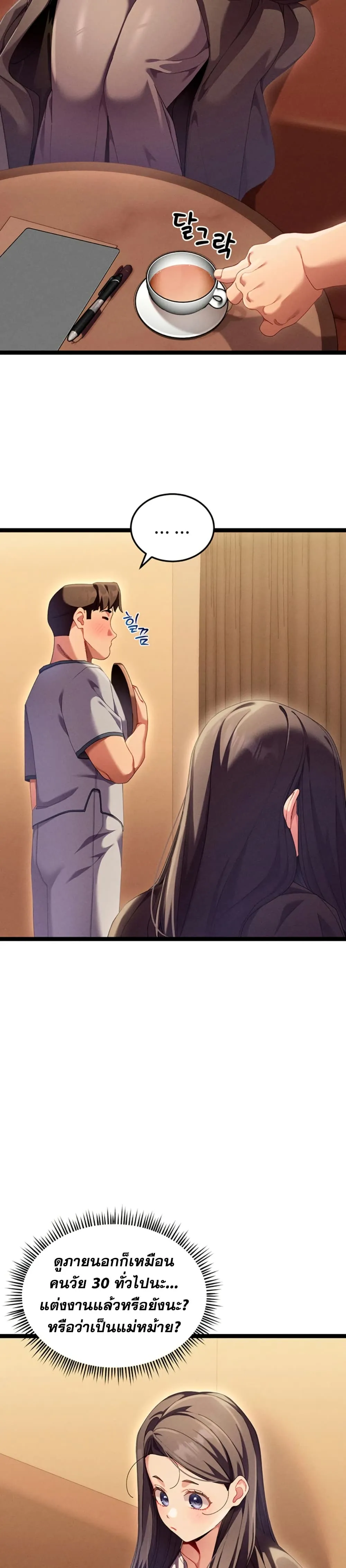  New Town Massage ตอนที่ 2 หน้า 28 - โดจินแปลไทย