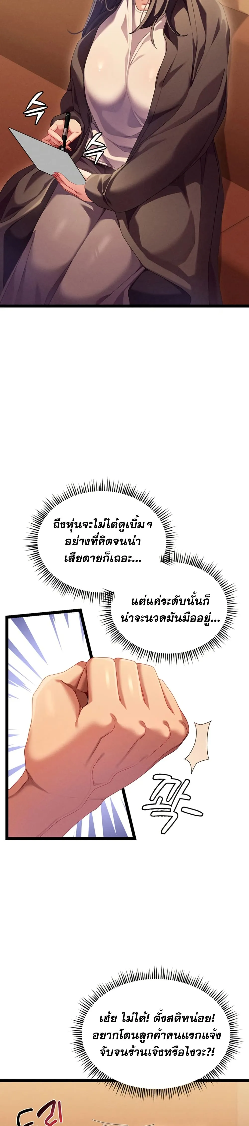  New Town Massage ตอนที่ 2 หน้า 29 - โดจินแปลไทย