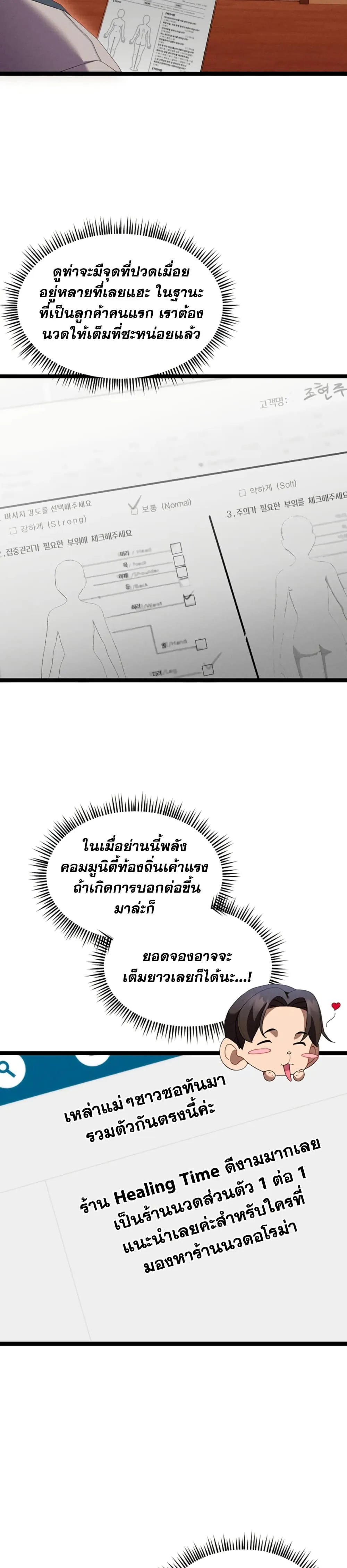  New Town Massage ตอนที่ 2 หน้า 31 - โดจินแปลไทย