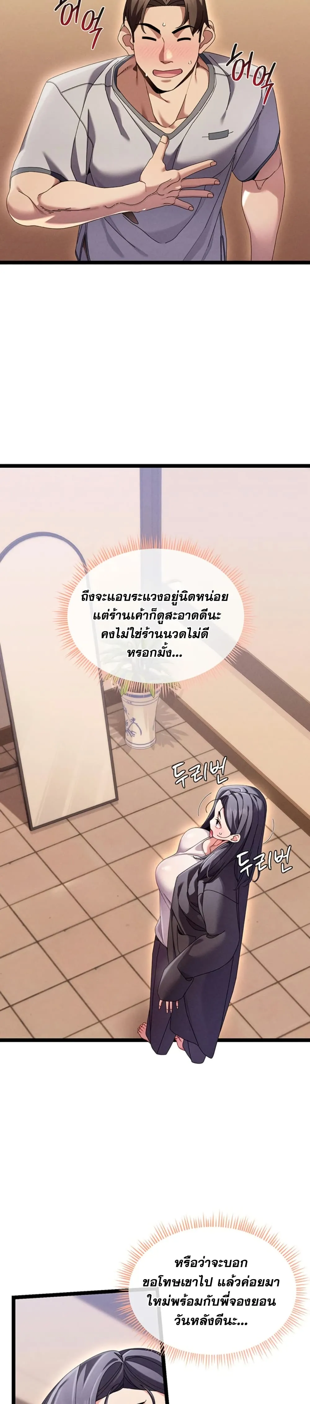  New Town Massage ตอนที่ 2 หน้า 34 - โดจินแปลไทย