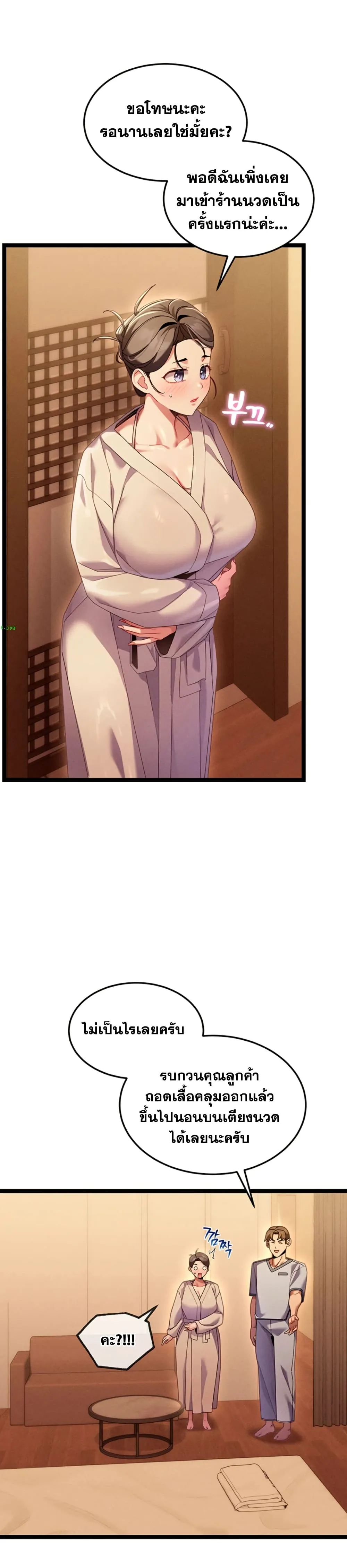  New Town Massage ตอนที่ 2 หน้า 37 - โดจินแปลไทย