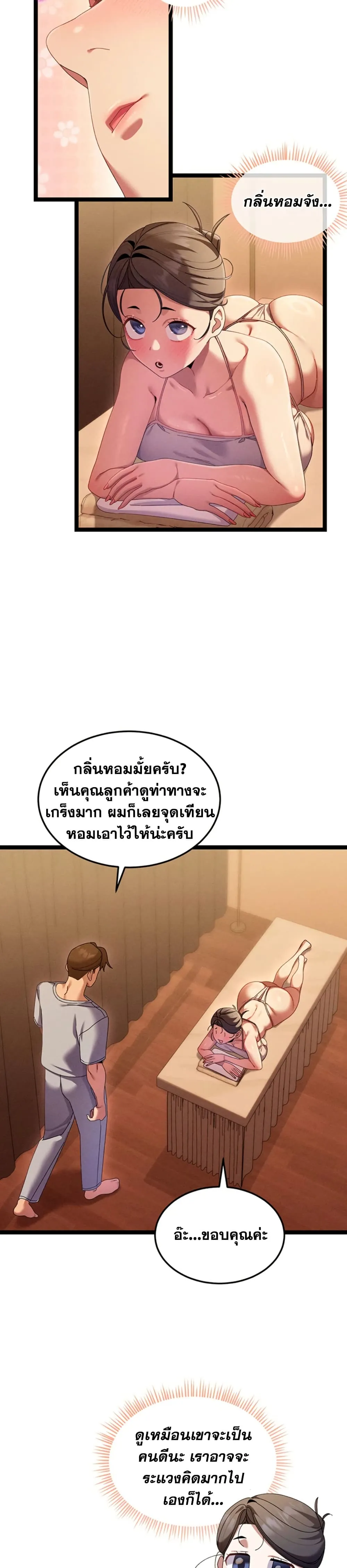  New Town Massage ตอนที่ 2 หน้า 43 - โดจินแปลไทย