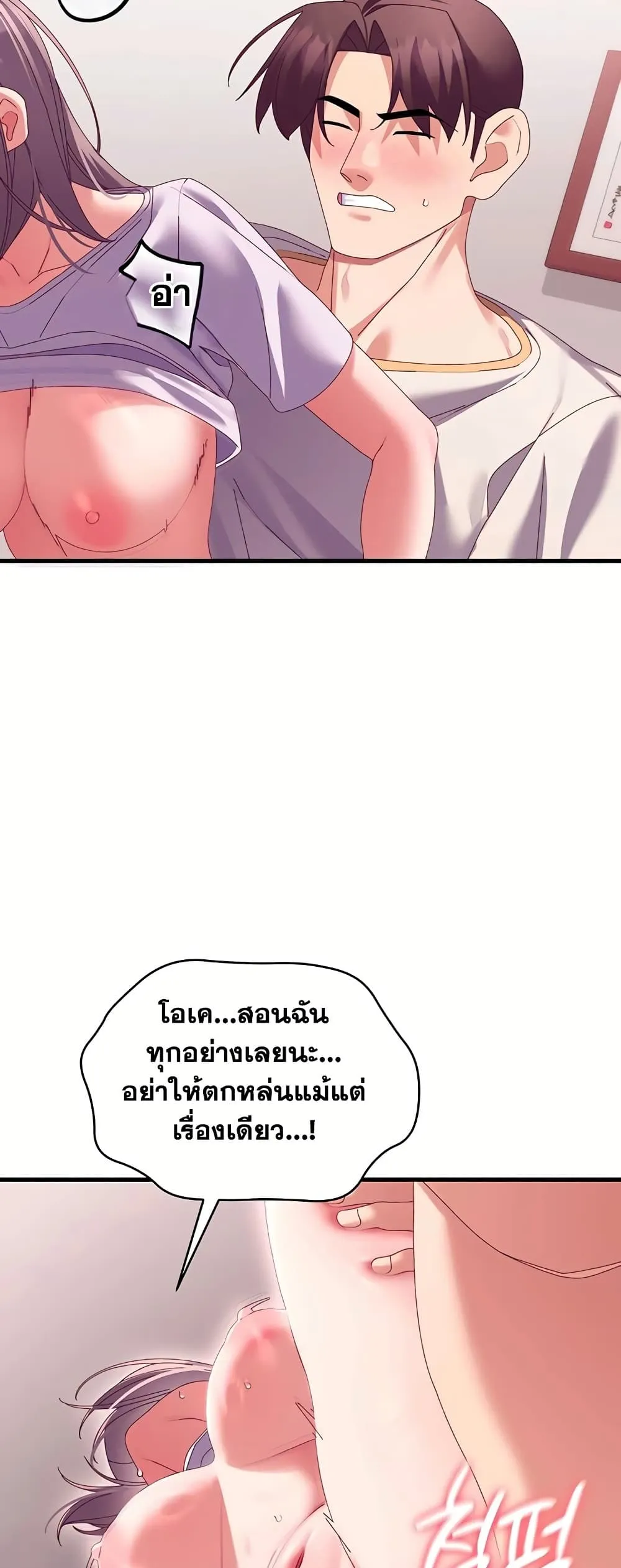  New Town Massage ตอนที่ 20 หน้า 22 - โดจินแปลไทย
