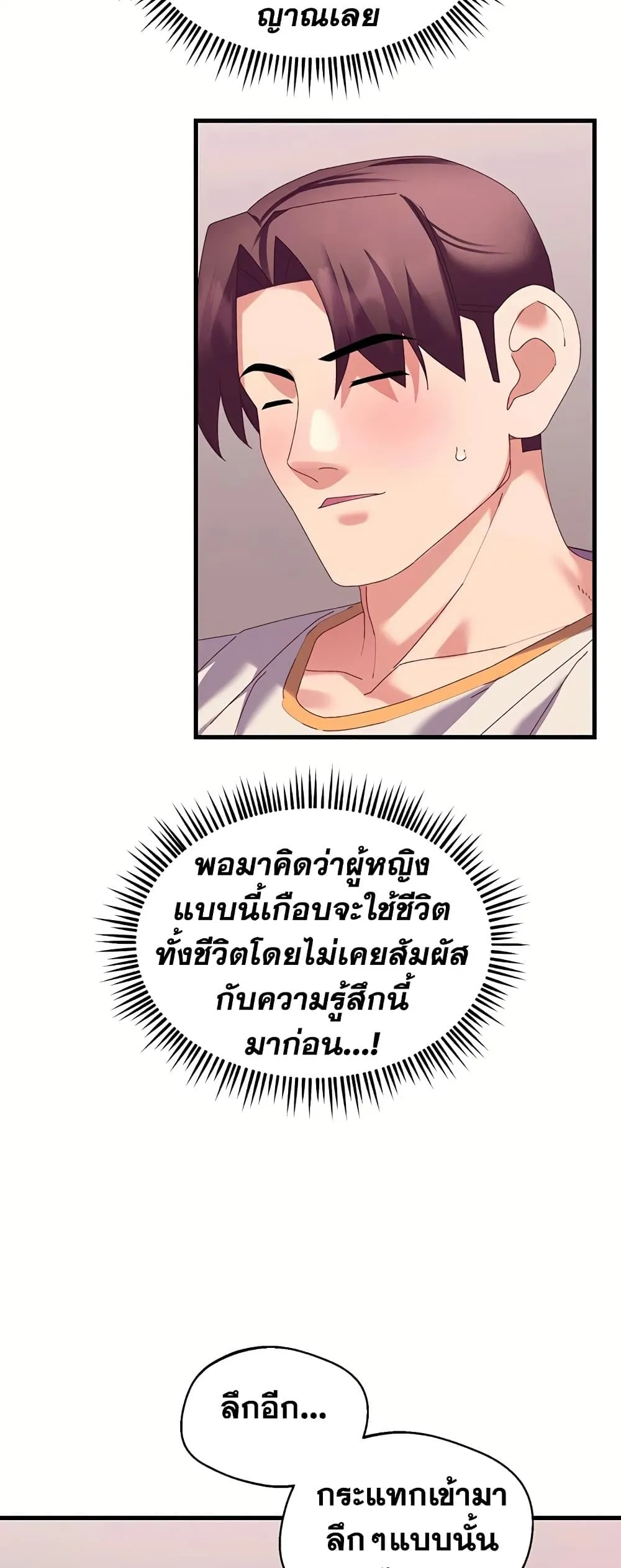  New Town Massage ตอนที่ 20 หน้า 29 - โดจินแปลไทย