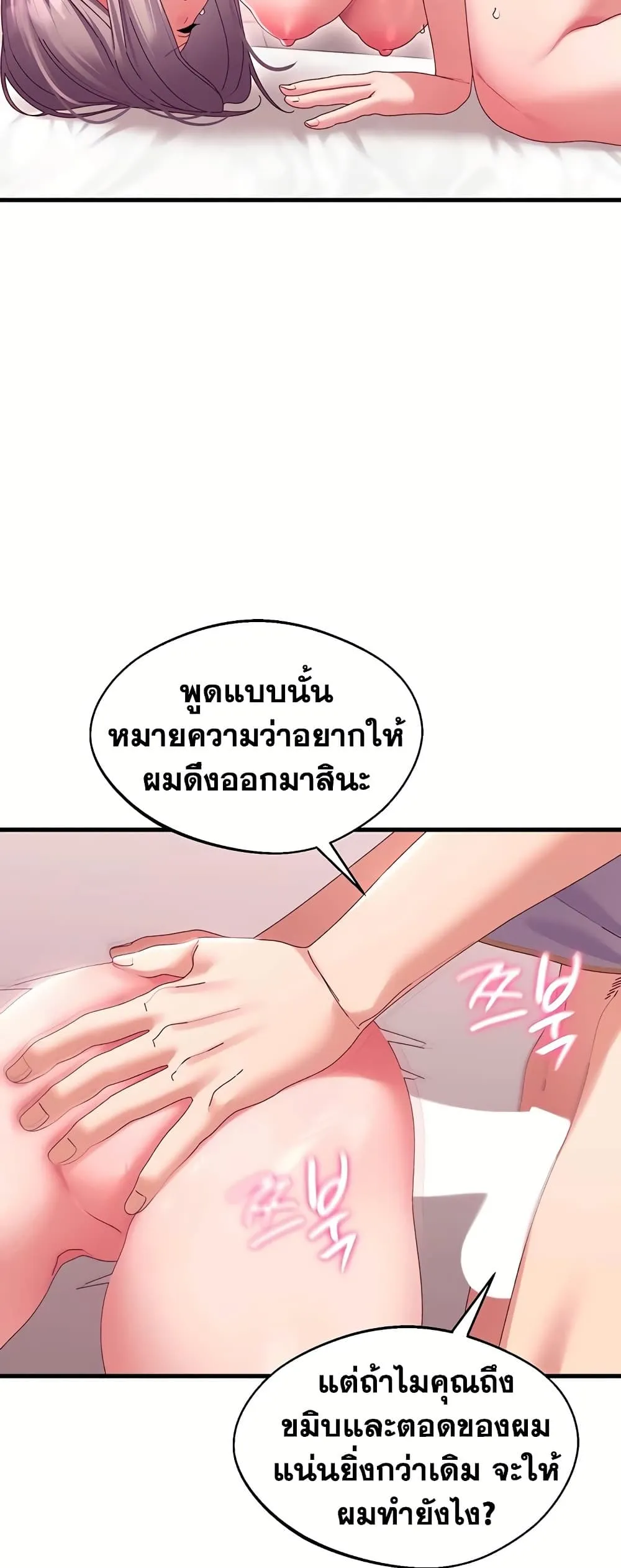  New Town Massage ตอนที่ 20 หน้า 35 - โดจินแปลไทย