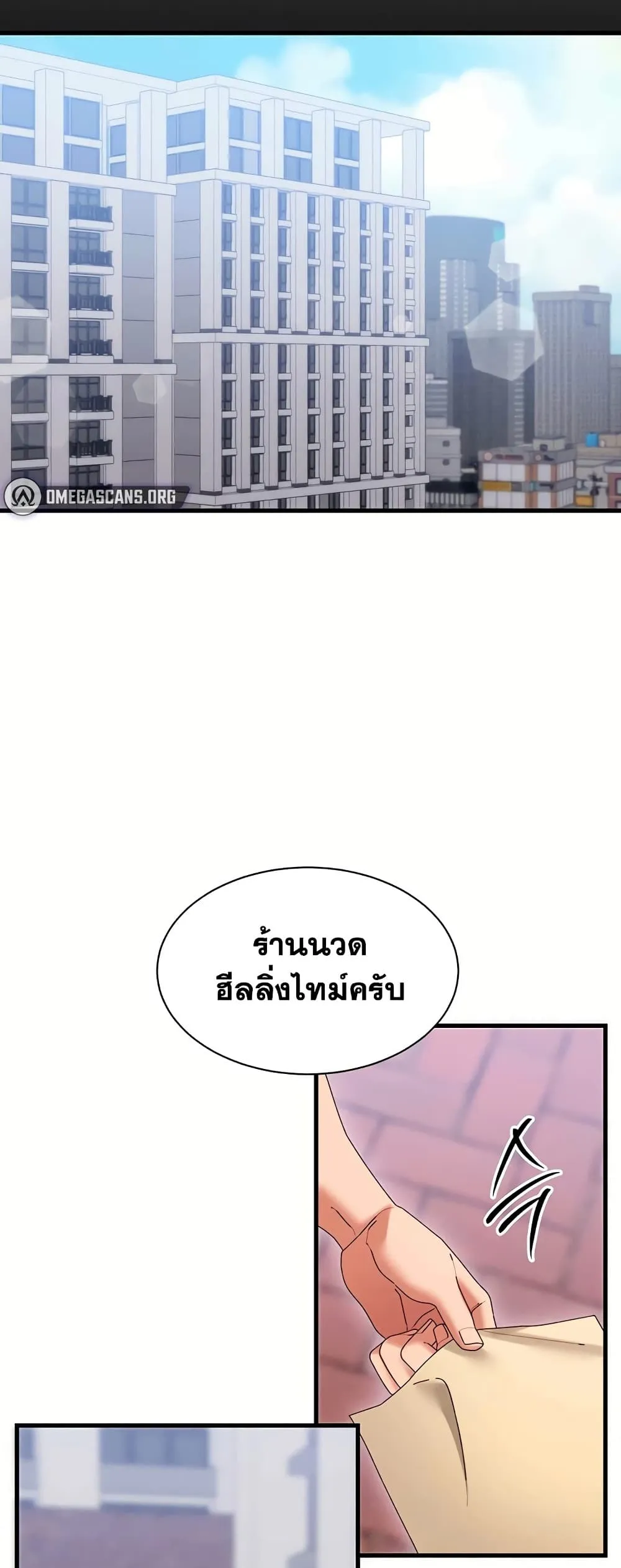  New Town Massage ตอนที่ 20 หน้า 46 - โดจินแปลไทย