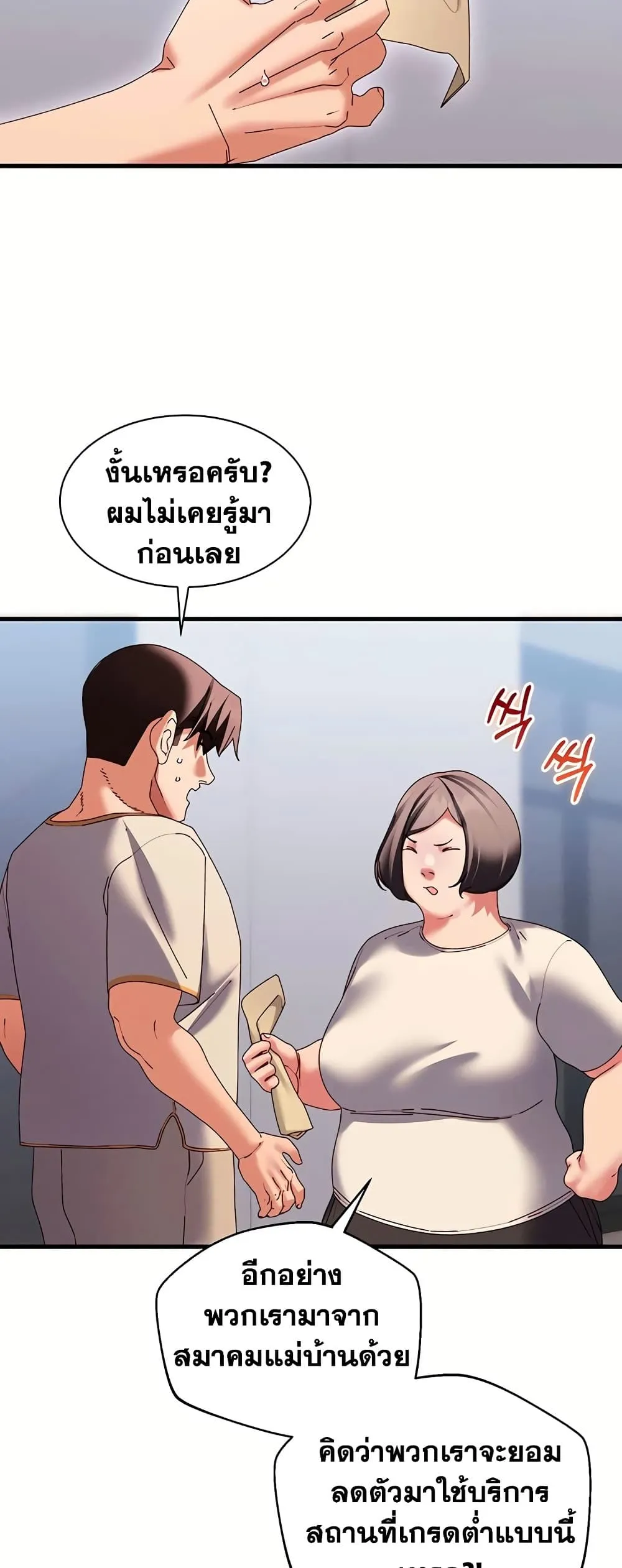  New Town Massage ตอนที่ 20 หน้า 52 - โดจินแปลไทย