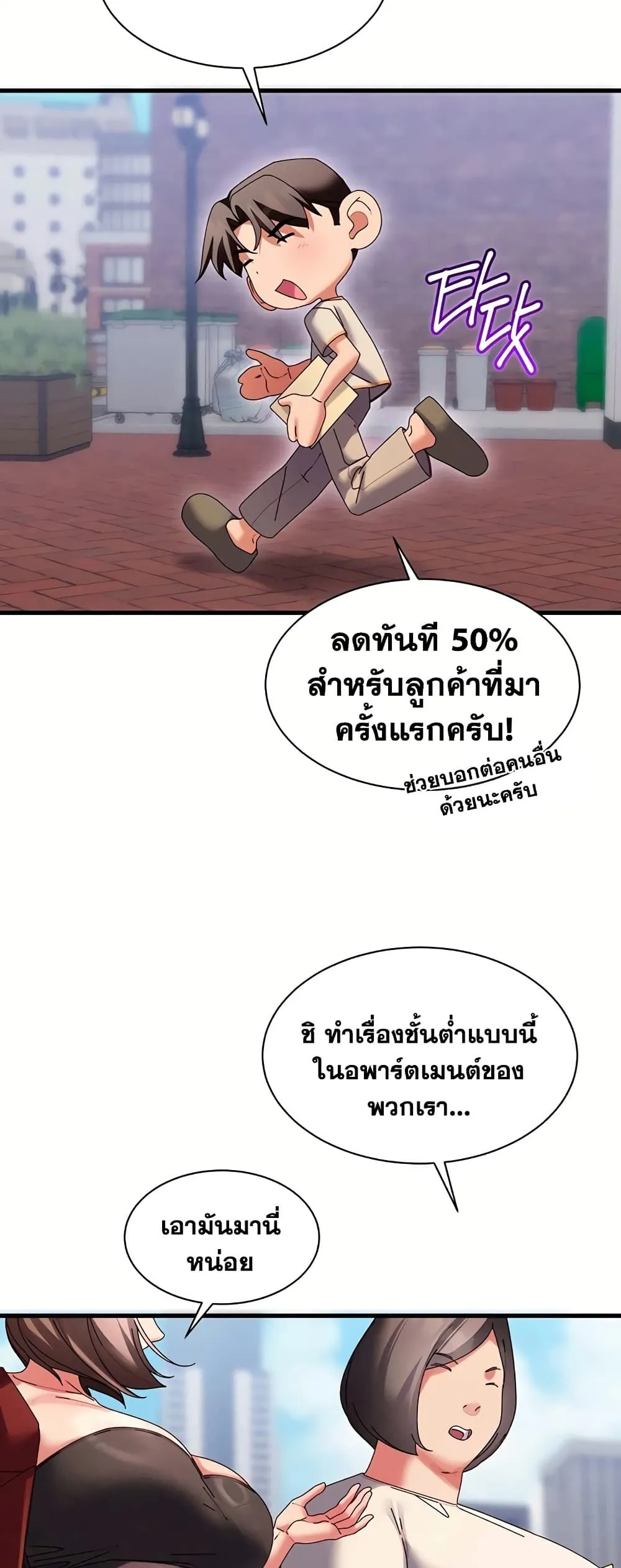  New Town Massage ตอนที่ 20 หน้า 54 - โดจินแปลไทย