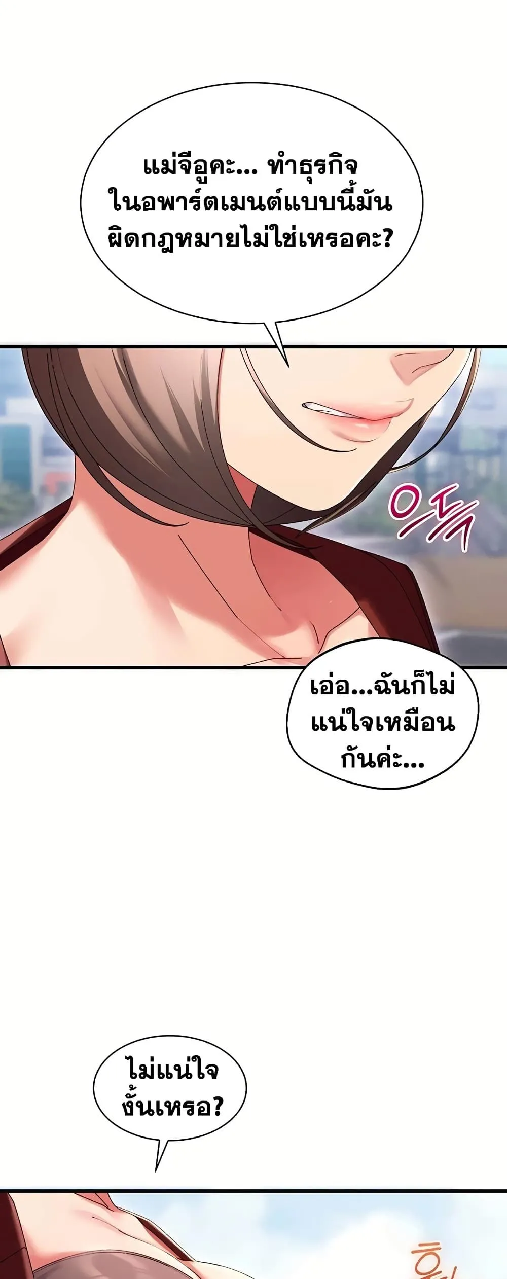  New Town Massage ตอนที่ 20 หน้า 57 - โดจินแปลไทย