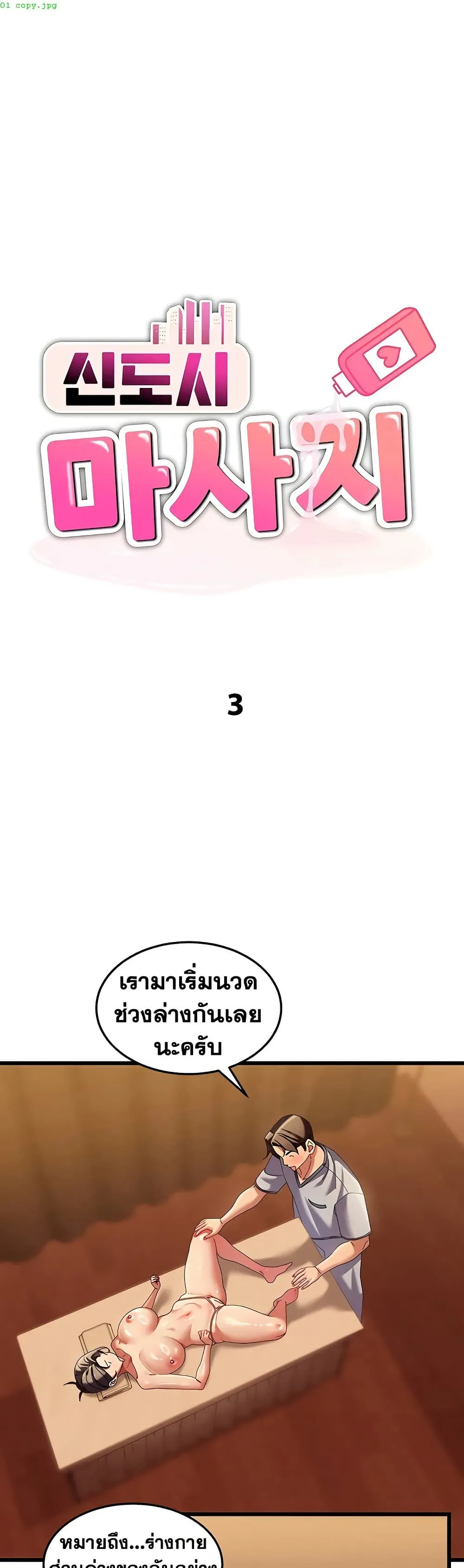  New Town Massage ตอนที่ 3 หน้า 2 - โดจินแปลไทย