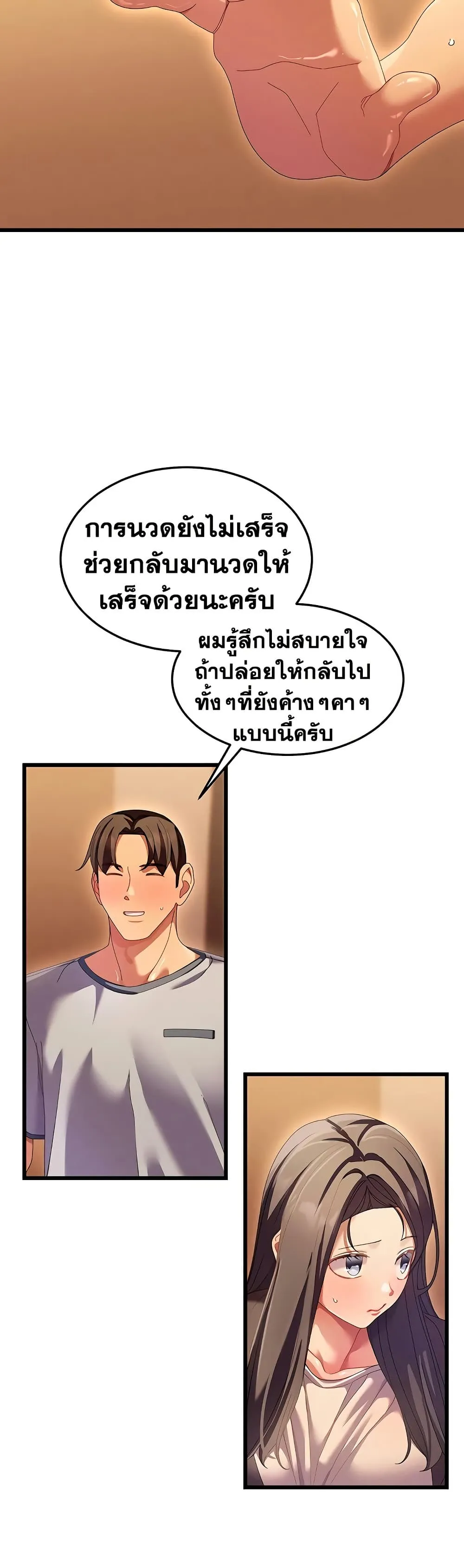  New Town Massage ตอนที่ 3 หน้า 24 - โดจินแปลไทย