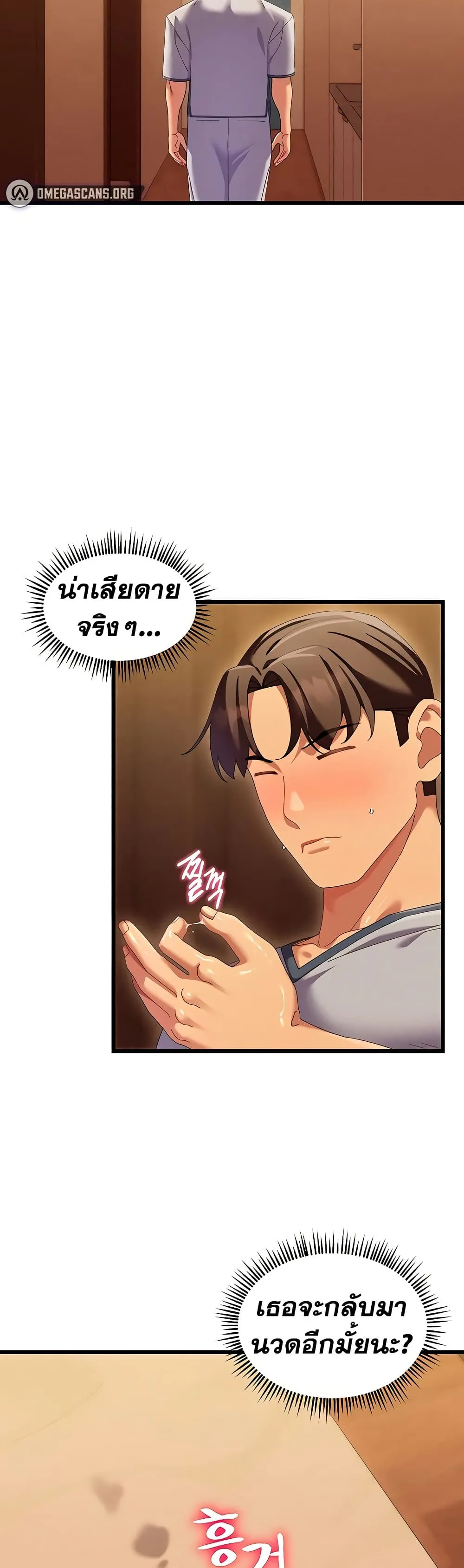  New Town Massage ตอนที่ 3 หน้า 26 - โดจินแปลไทย