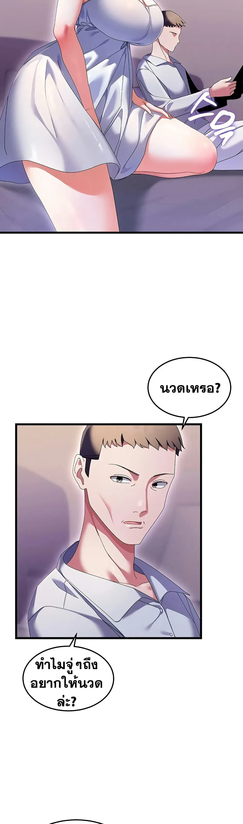  New Town Massage ตอนที่ 3 หน้า 32 - โดจินแปลไทย