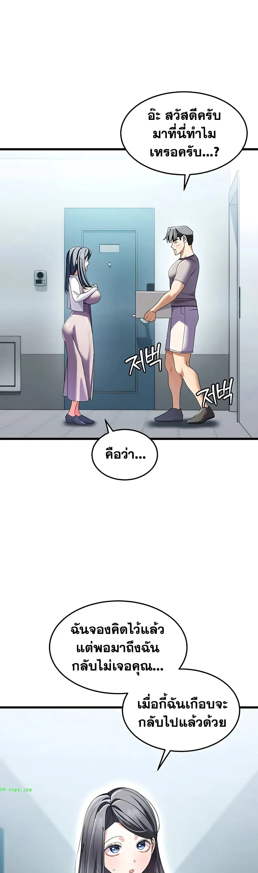  New Town Massage ตอนที่ 3 หน้า 46 - โดจินแปลไทย