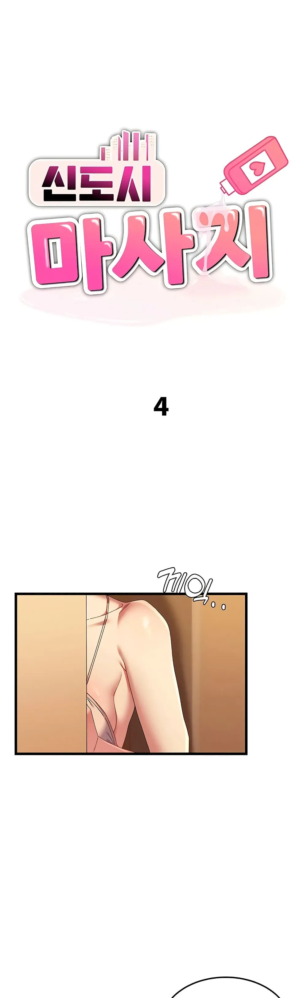  New Town Massage ตอนที่ 4 หน้า 2 - โดจินแปลไทย