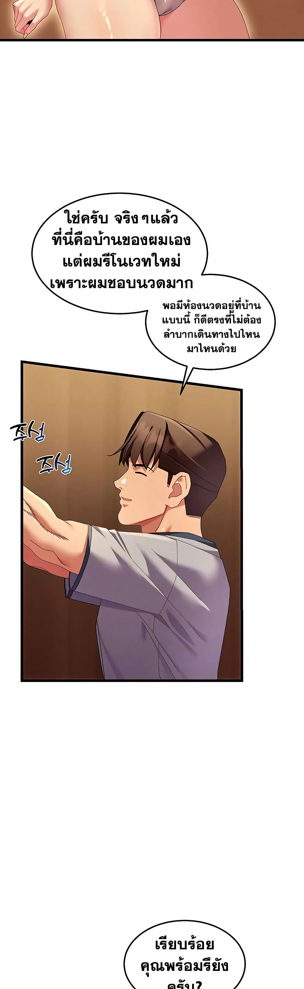  New Town Massage ตอนที่ 4 หน้า 5 - โดจินแปลไทย