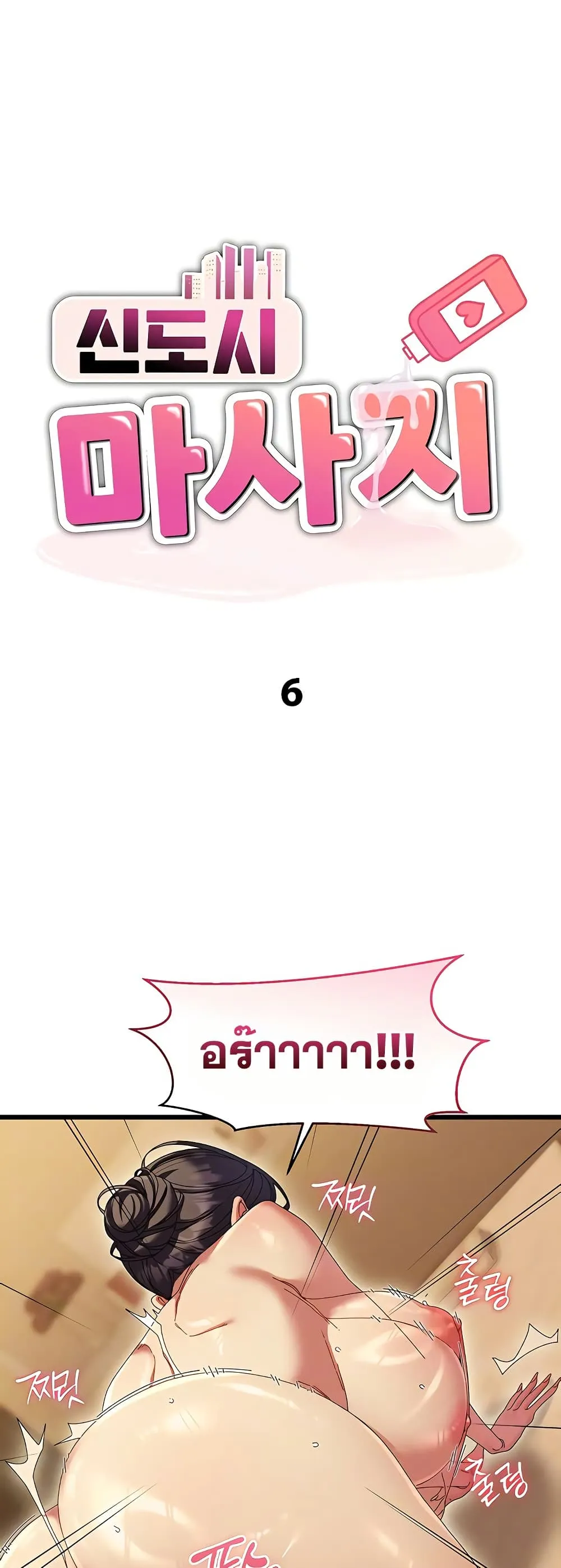  New Town Massage ตอนที่ 6 หน้า 2 - โดจินแปลไทย