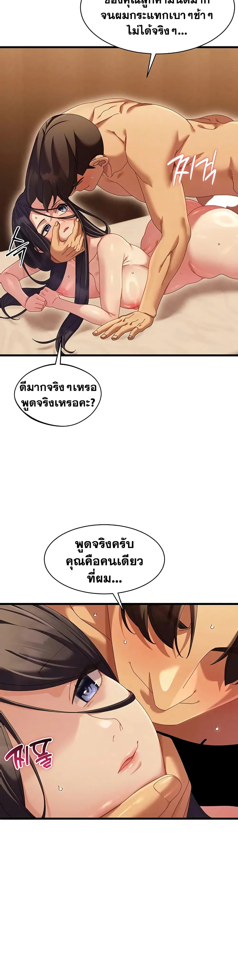  New Town Massage ตอนที่ 7 หน้า 8 - โดจินแปลไทย