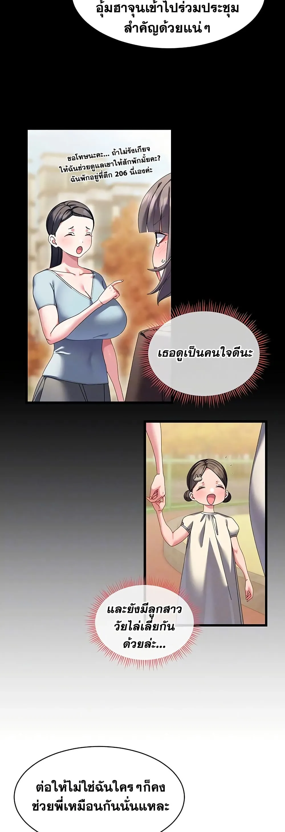  New Town Massage ตอนที่ 8 หน้า 12 - โดจินแปลไทย