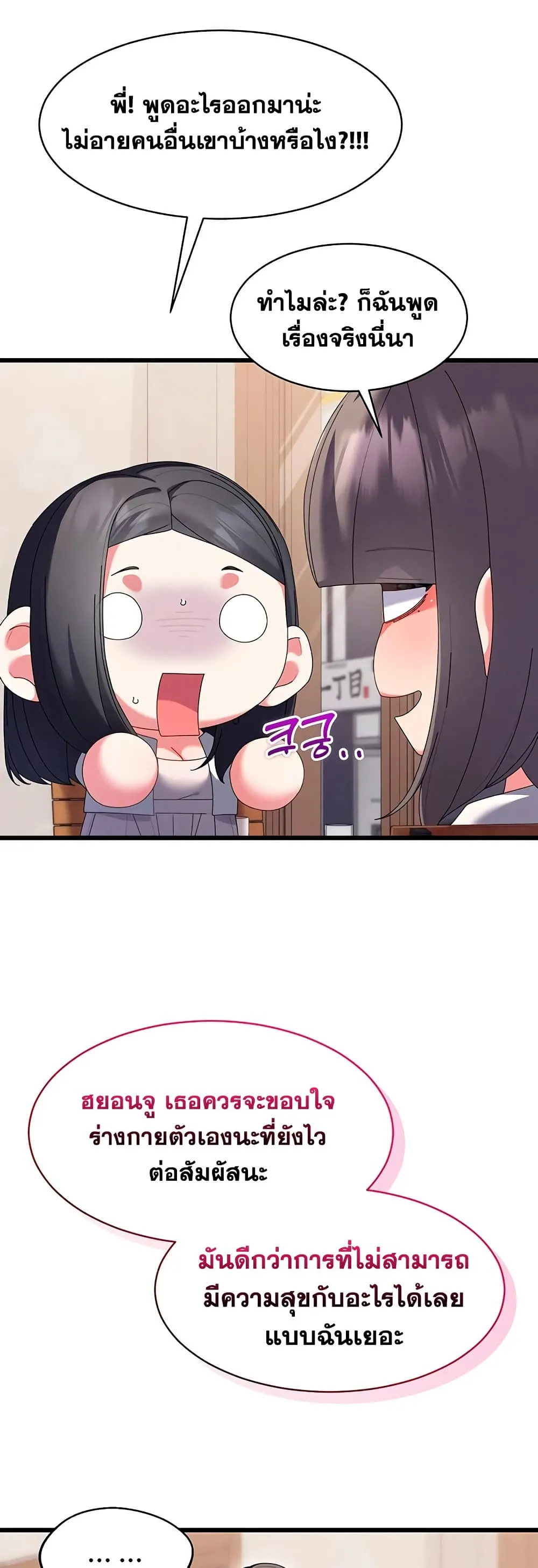  New Town Massage ตอนที่ 8 หน้า 21 - โดจินแปลไทย