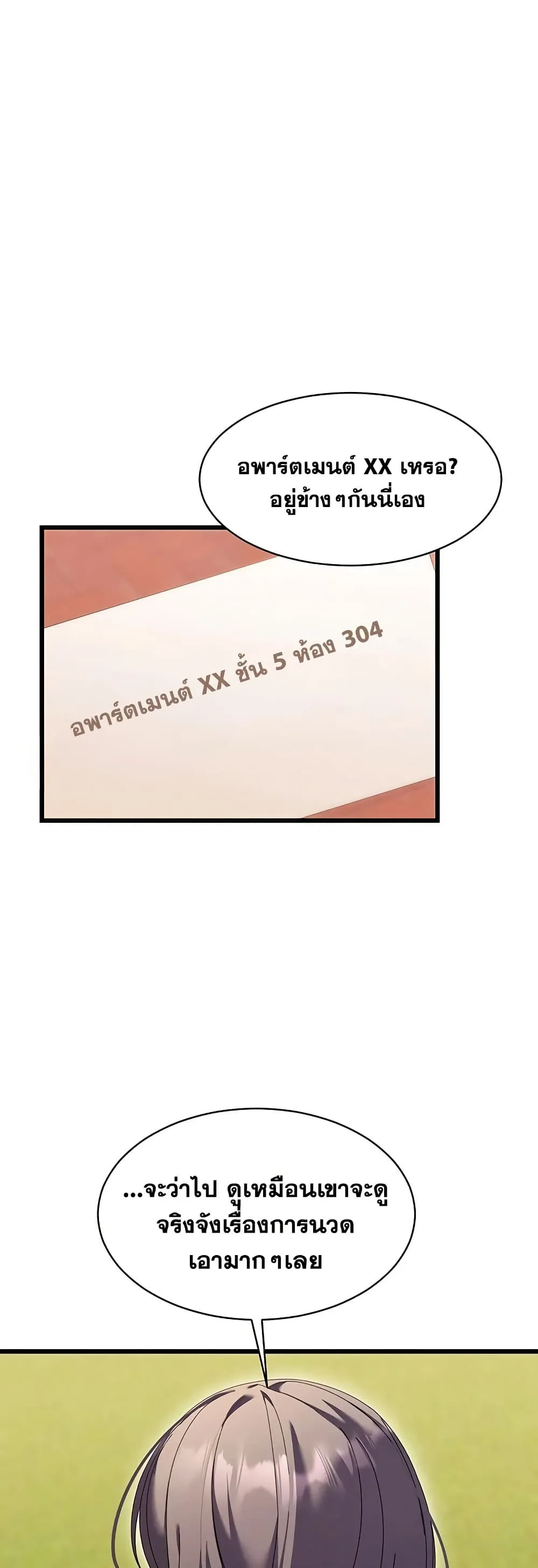  New Town Massage ตอนที่ 8 หน้า 49 - โดจินแปลไทย