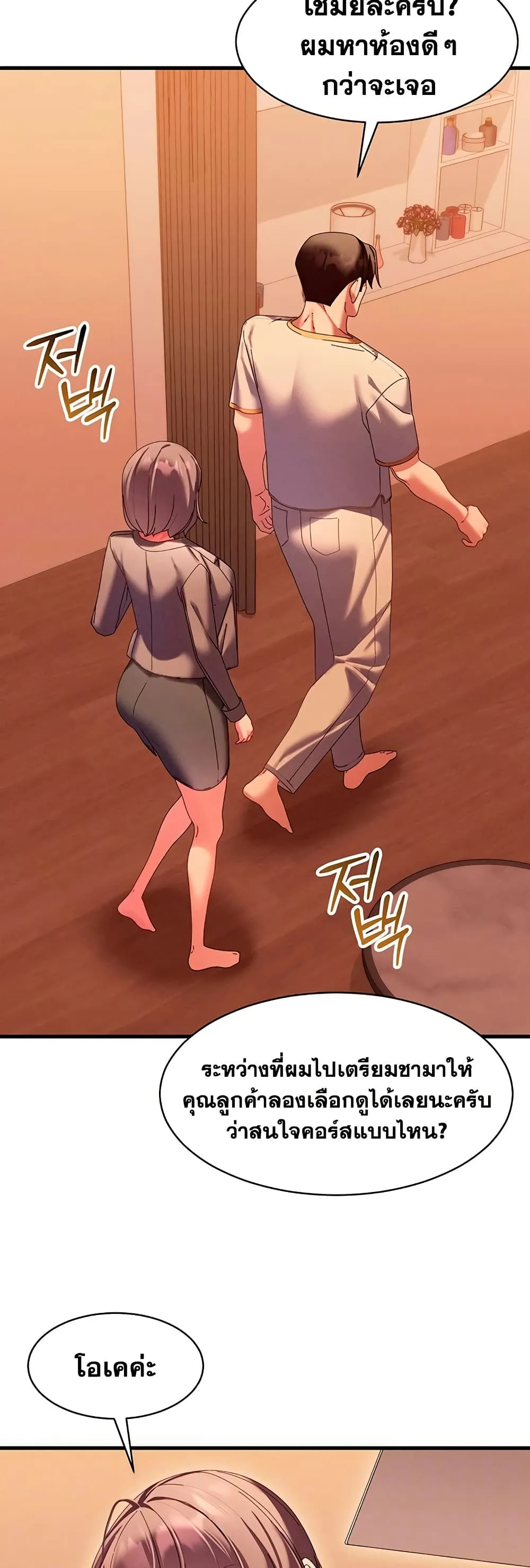  New Town Massage ตอนที่ 9 หน้า 12 - โดจินแปลไทย