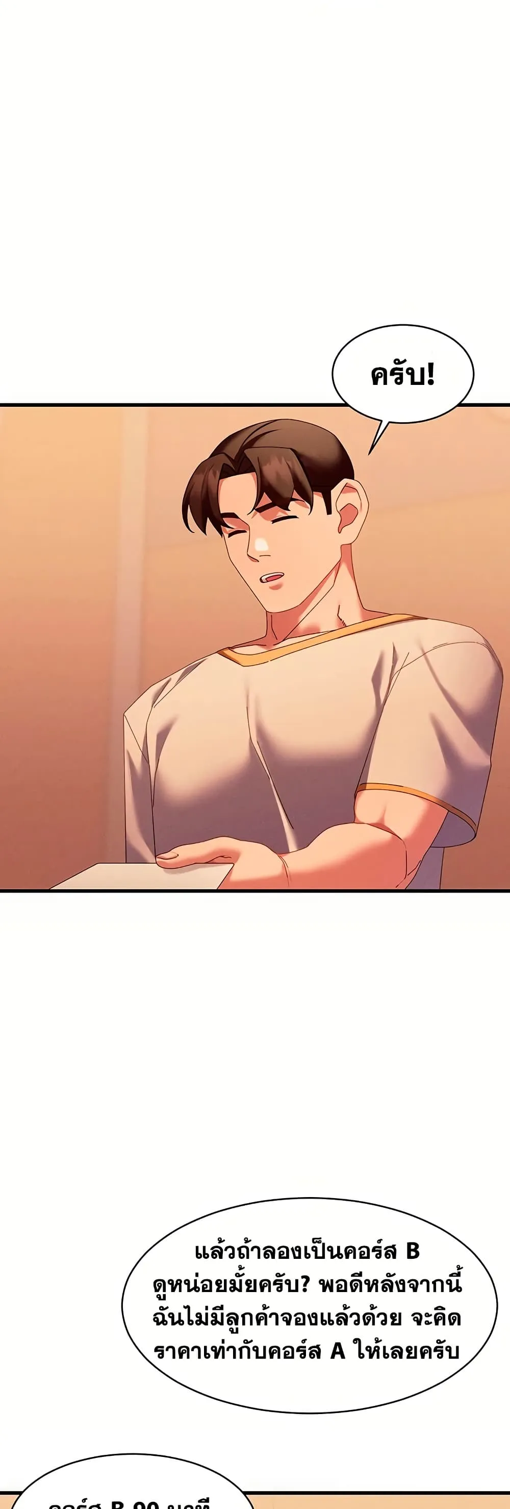  New Town Massage ตอนที่ 9 หน้า 14 - โดจินแปลไทย