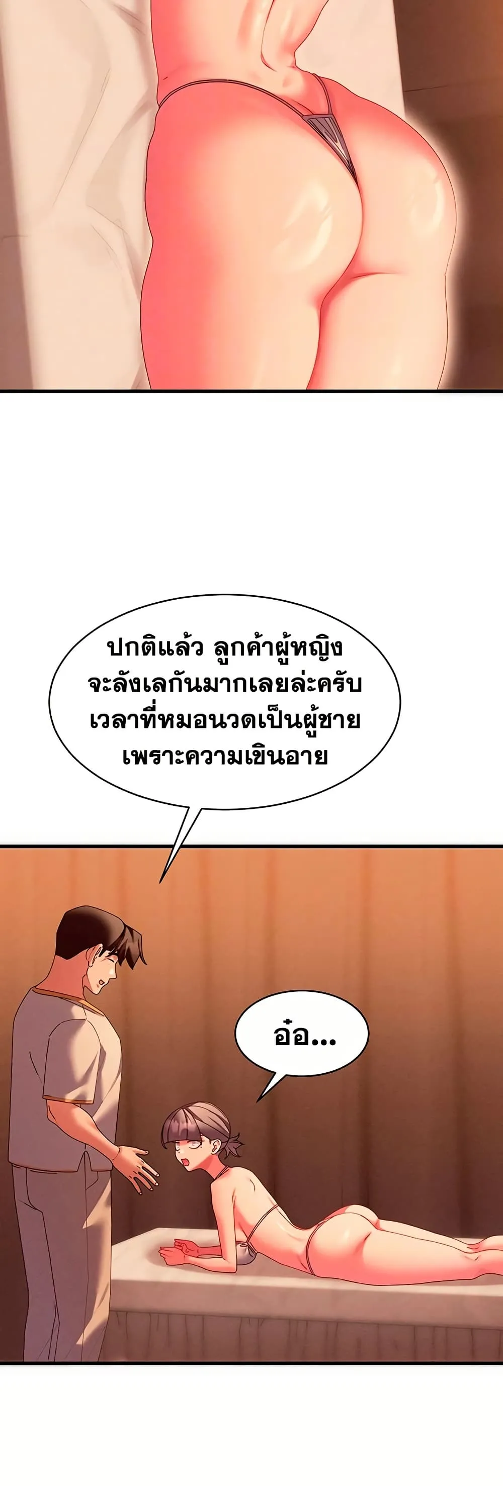  New Town Massage ตอนที่ 9 หน้า 24 - โดจินแปลไทย