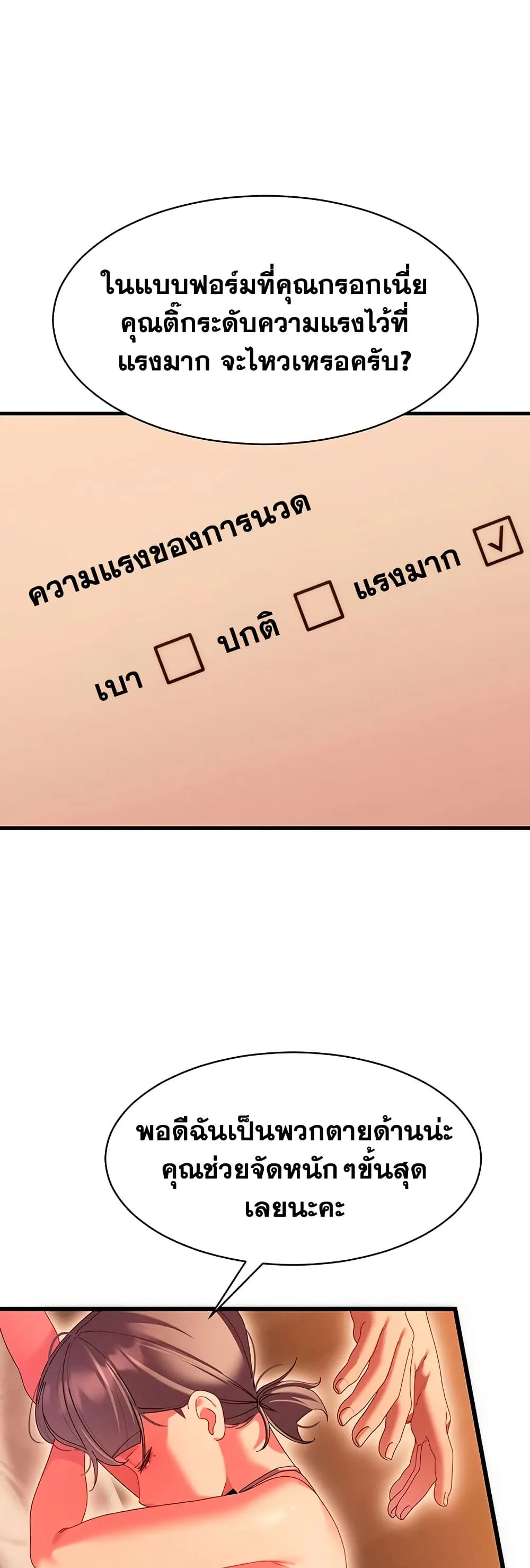  New Town Massage ตอนที่ 9 หน้า 27 - โดจินแปลไทย