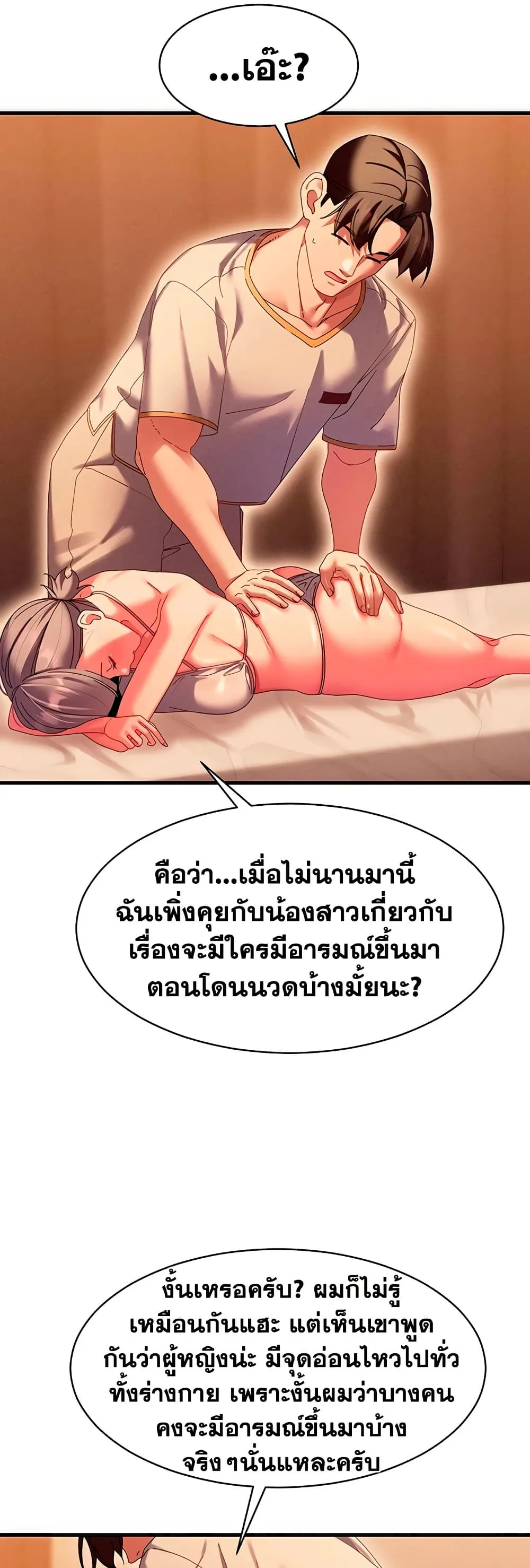  New Town Massage ตอนที่ 9 หน้า 35 - โดจินแปลไทย