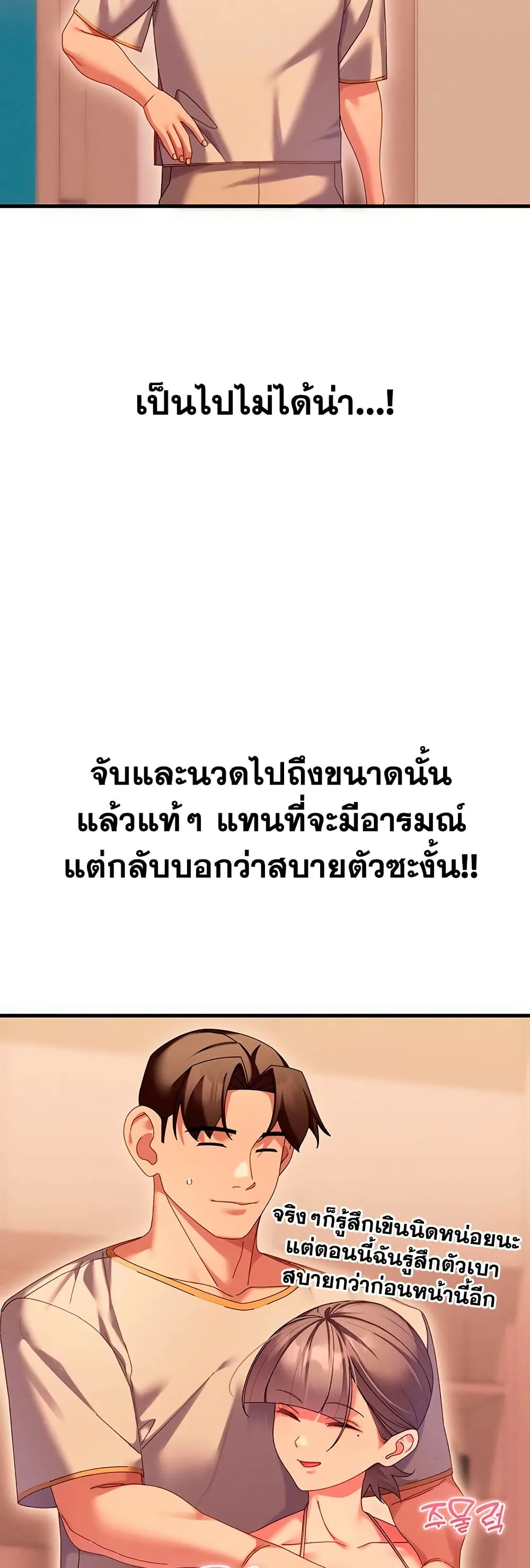  New Town Massage ตอนที่ 9 หน้า 48 - โดจินแปลไทย