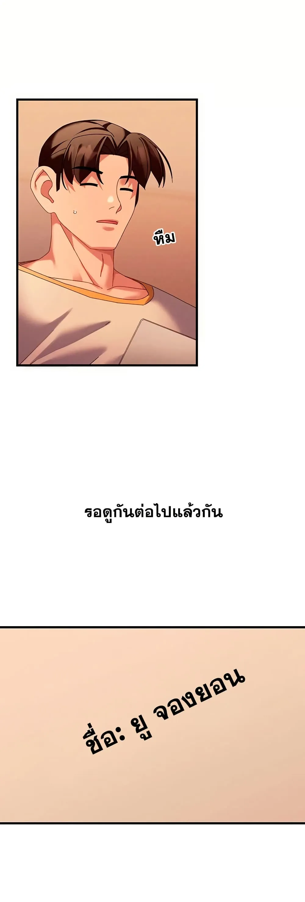  New Town Massage ตอนที่ 9 หน้า 50 - โดจินแปลไทย