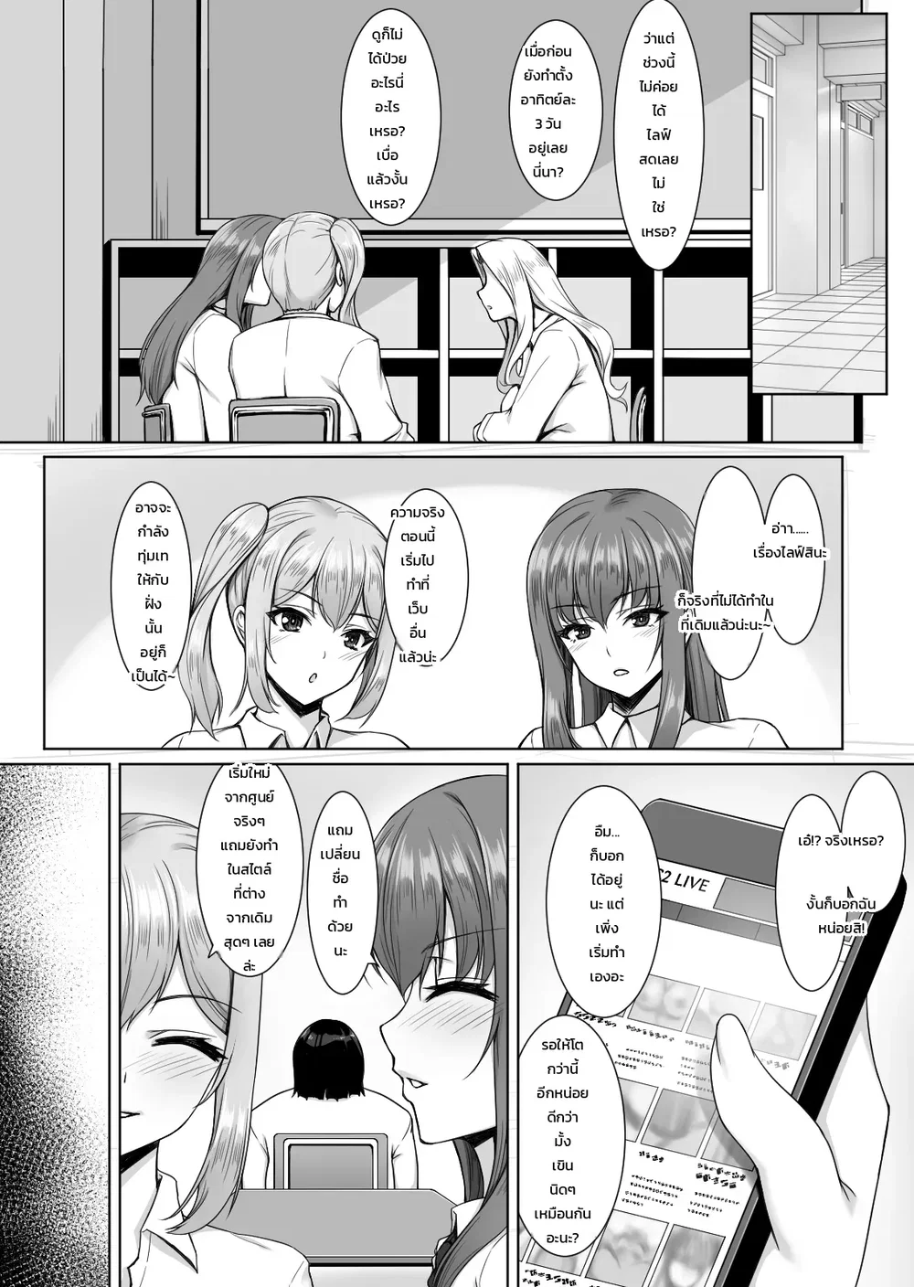 เหตุผลที่ผู้มาใหม่ที่ชอบดื่มนมมาเข้าห้องของโอตาคุ ตอนที่ 1 หน้า 55 - โดจินแปลไทย