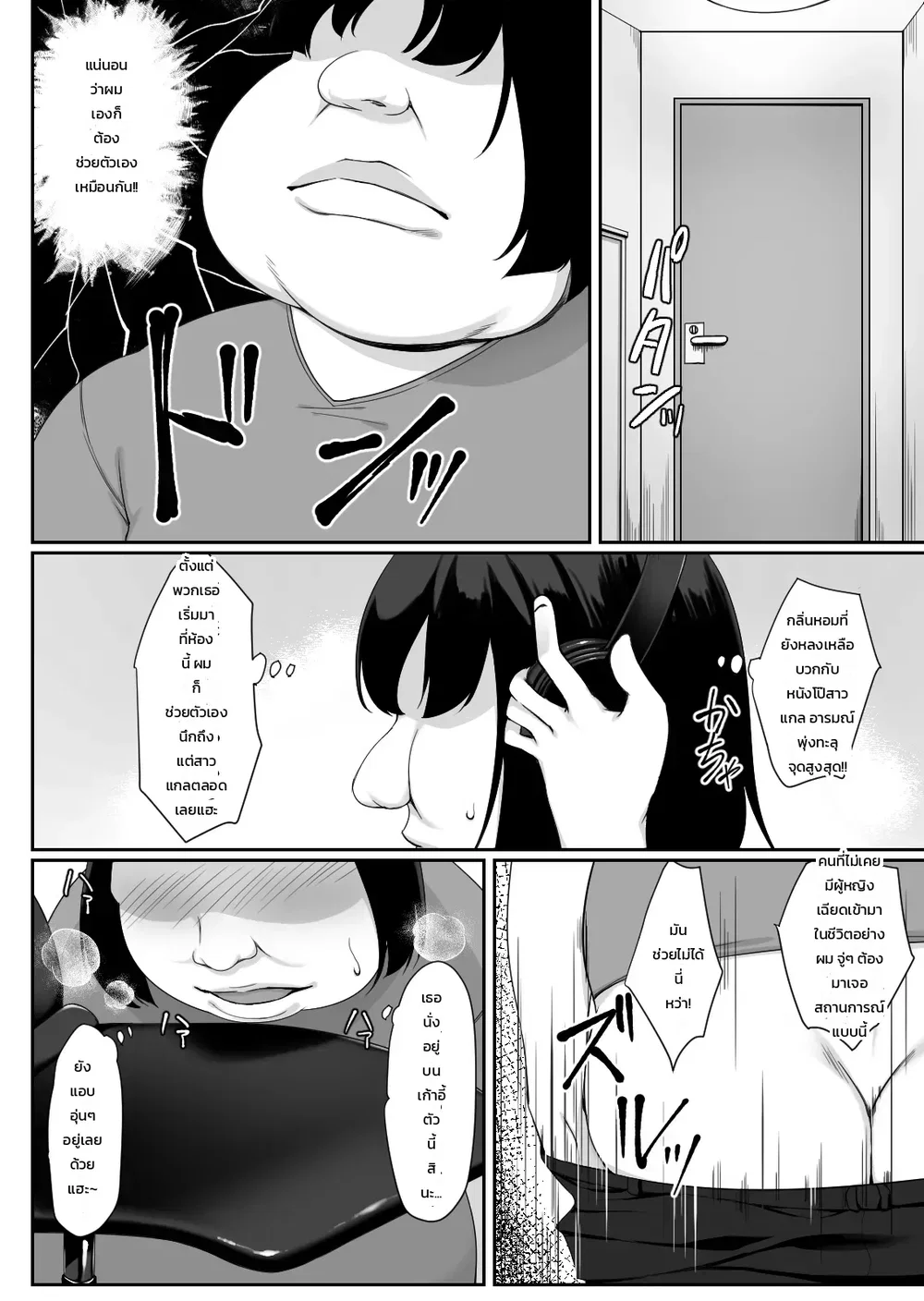 เหตุผลที่ผู้มาใหม่ที่ชอบดื่มนมมาเข้าห้องของโอตาคุ ตอนที่ 1 หน้า 7 - โดจินแปลไทย