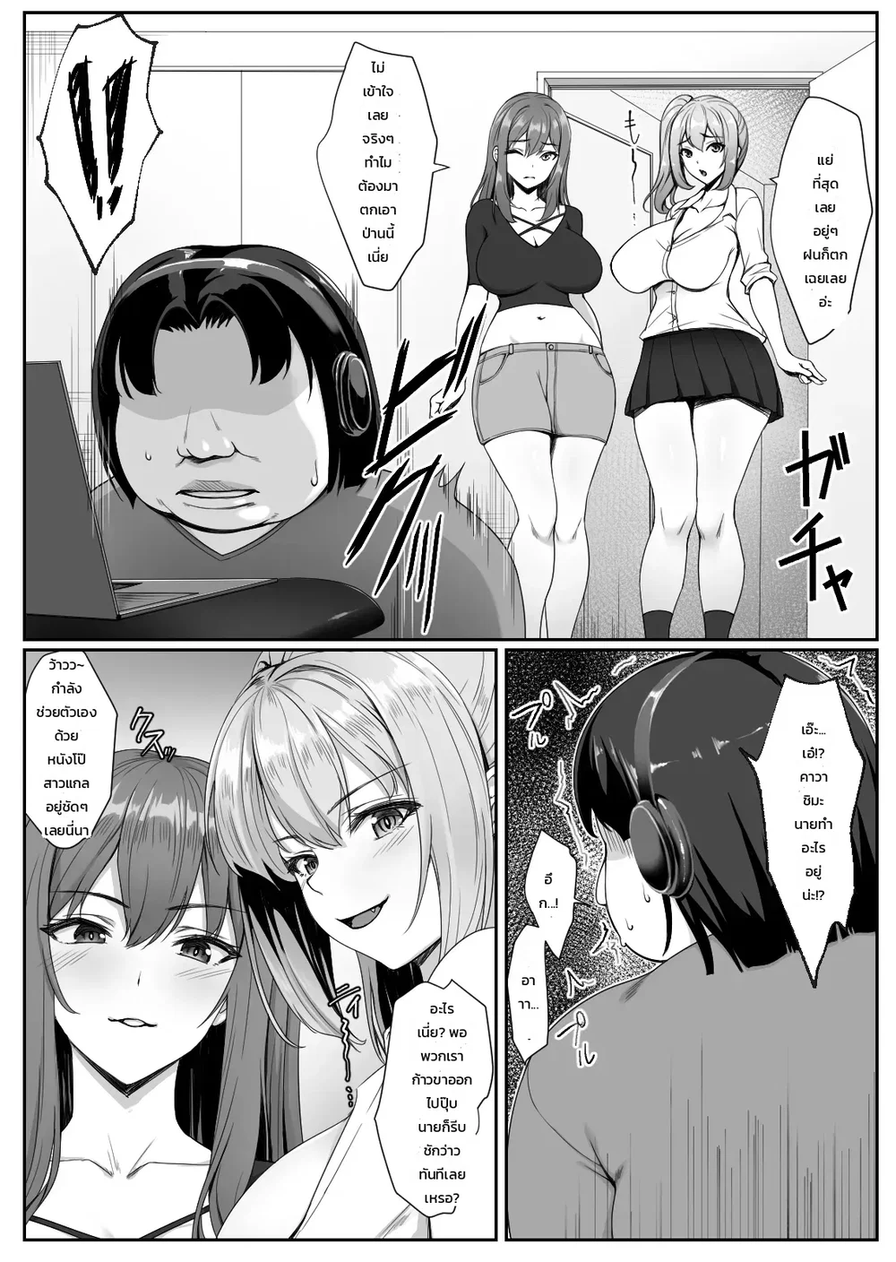 เหตุผลที่ผู้มาใหม่ที่ชอบดื่มนมมาเข้าห้องของโอตาคุ ตอนที่ 1 หน้า 8 - โดจินแปลไทย
