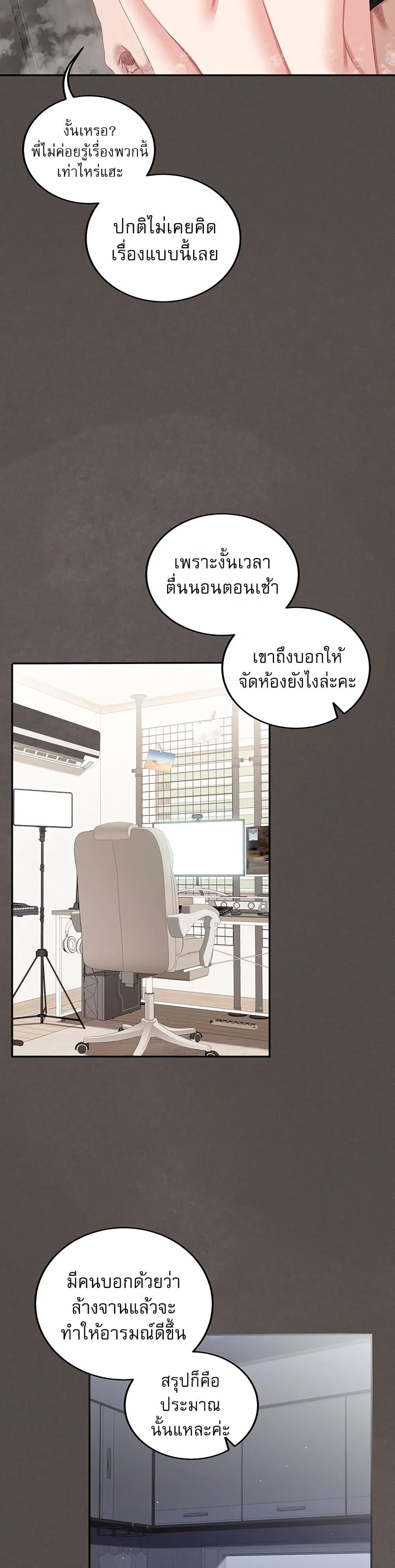 หมายเหตุที่ไม่เหมาะสม ตอนที่ 1 หน้า 25 - โดจินแปลไทย