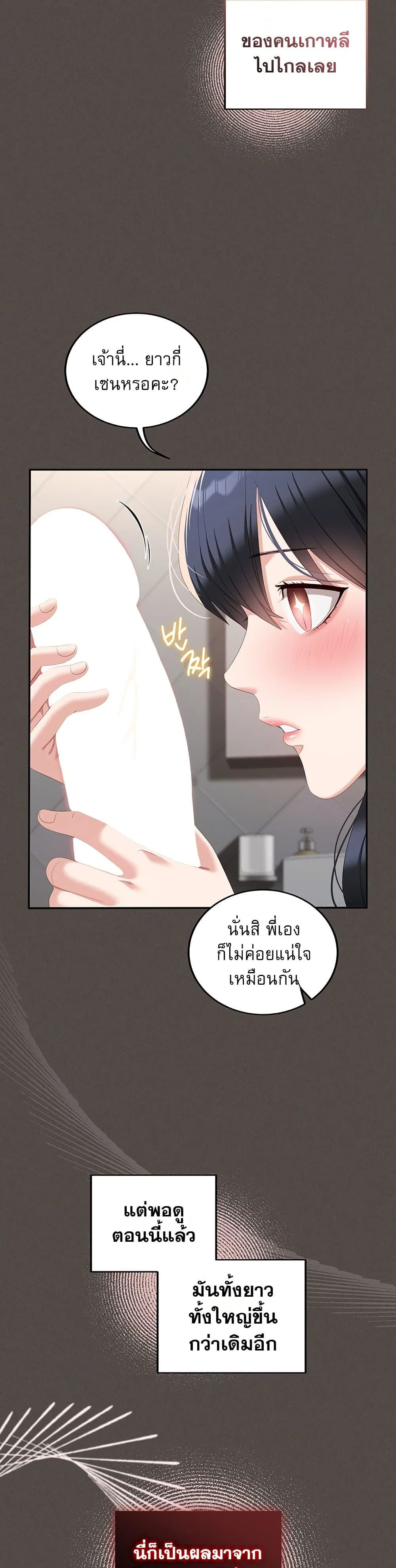 หมายเหตุที่ไม่เหมาะสม ตอนที่ 1 หน้า 42 - โดจินแปลไทย