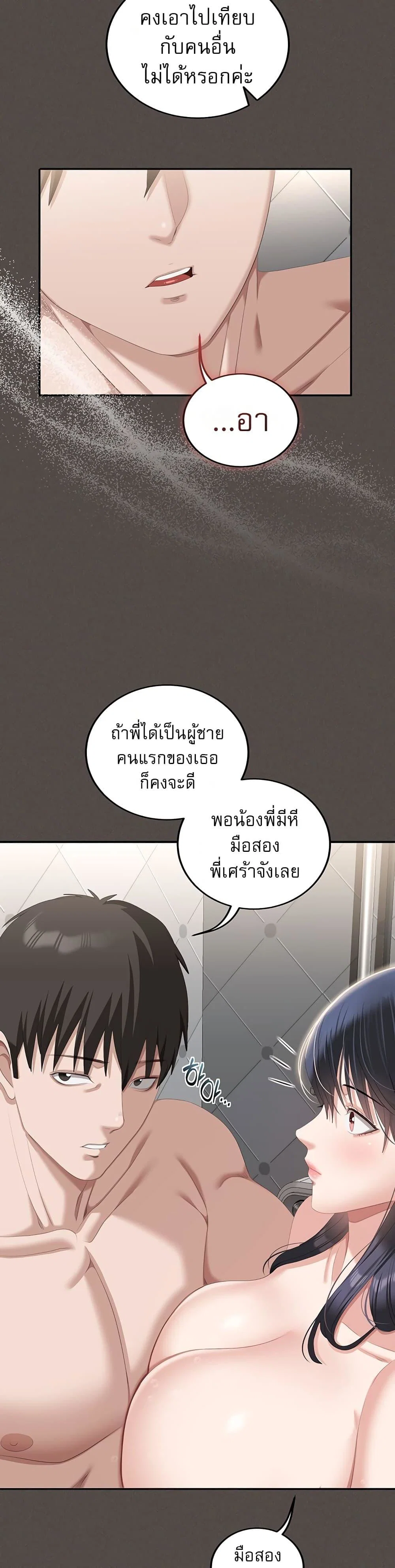 หมายเหตุที่ไม่เหมาะสม ตอนที่ 1 หน้า 46 - โดจินแปลไทย