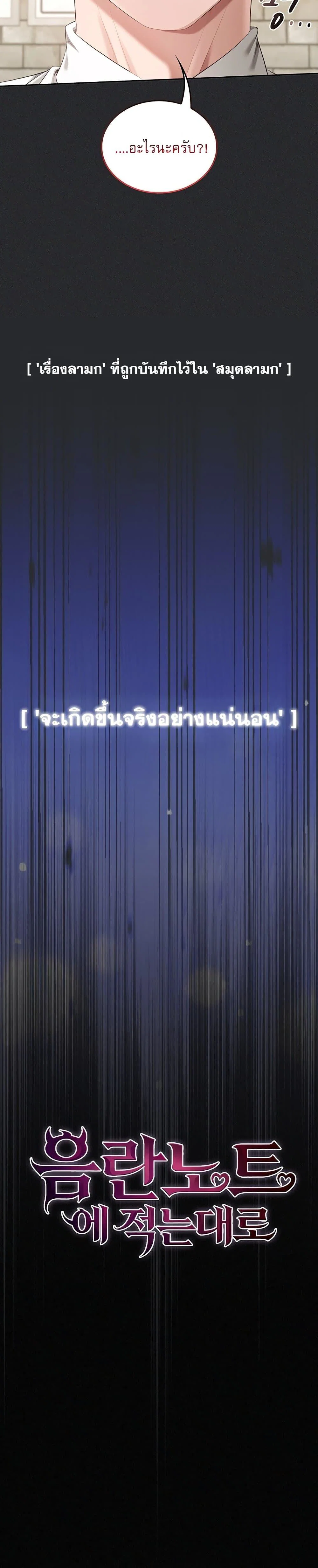 หมายเหตุที่ไม่เหมาะสม ตอนที่ 2 หน้า 12 - โดจินแปลไทย