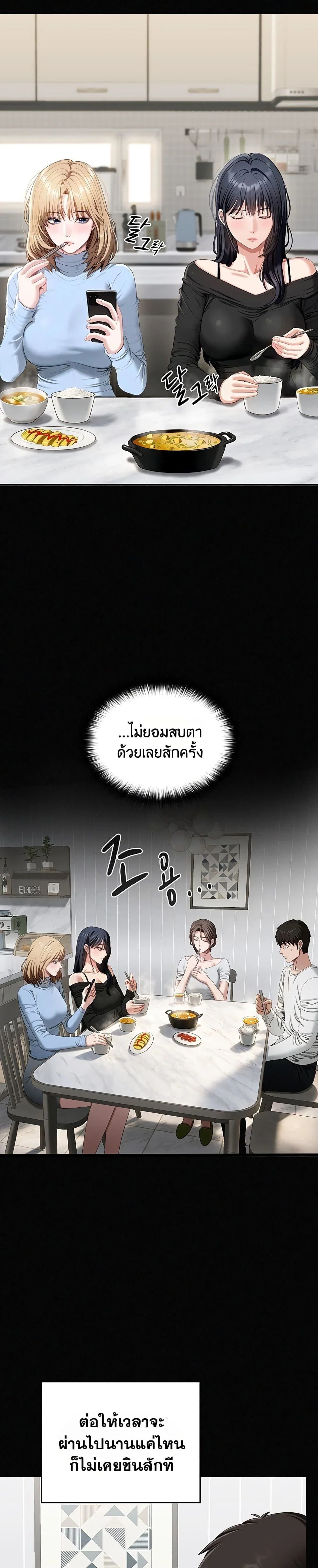 หมายเหตุที่ไม่เหมาะสม ตอนที่ 2 หน้า 22 - โดจินแปลไทย