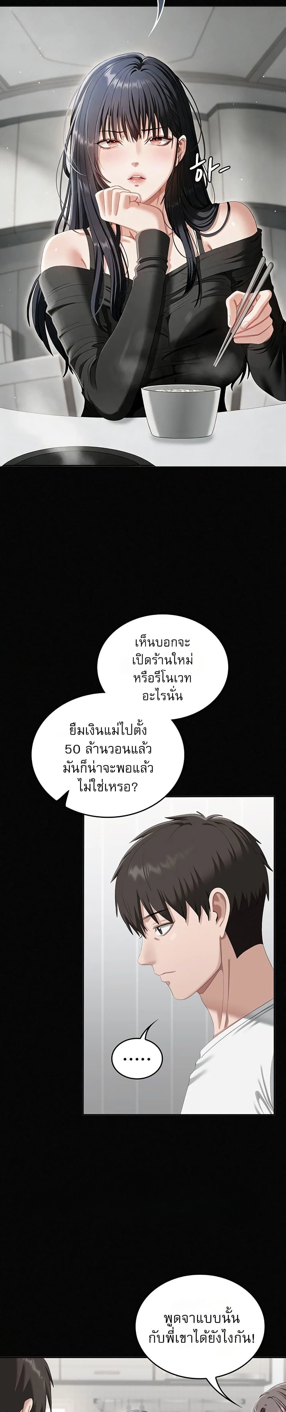 หมายเหตุที่ไม่เหมาะสม ตอนที่ 2 หน้า 26 - โดจินแปลไทย