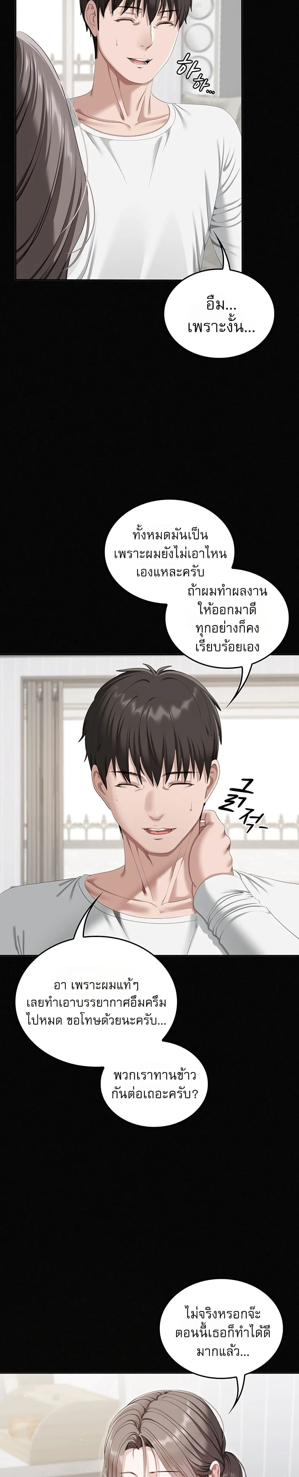 หมายเหตุที่ไม่เหมาะสม ตอนที่ 2 หน้า 28 - โดจินแปลไทย