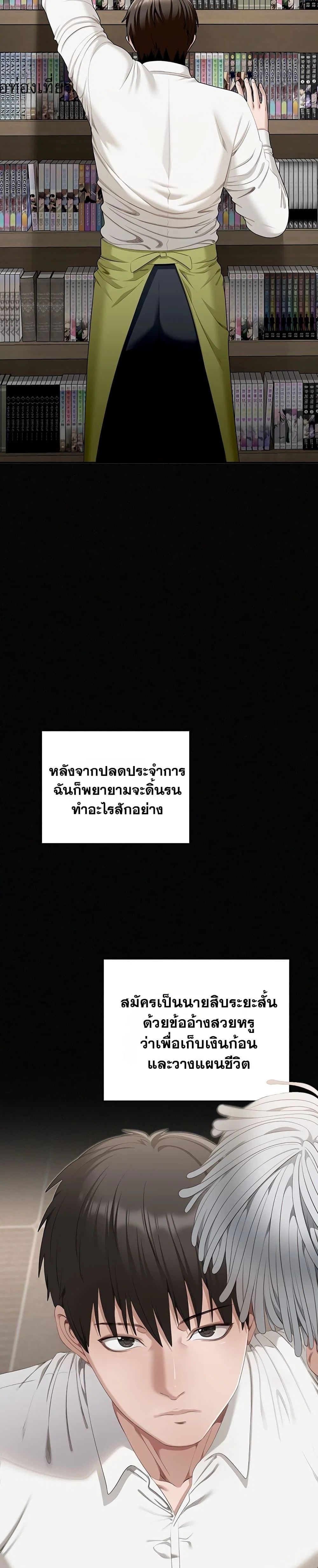 หมายเหตุที่ไม่เหมาะสม ตอนที่ 2 หน้า 32 - โดจินแปลไทย