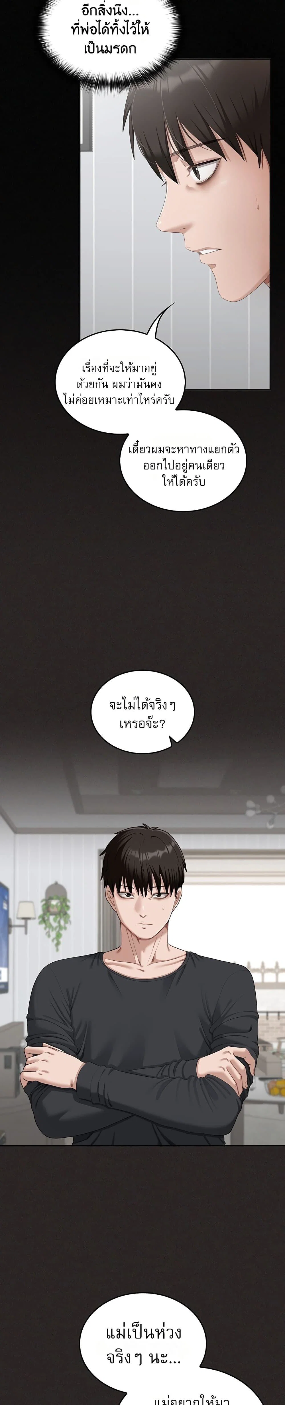 หมายเหตุที่ไม่เหมาะสม ตอนที่ 2 หน้า 36 - โดจินแปลไทย