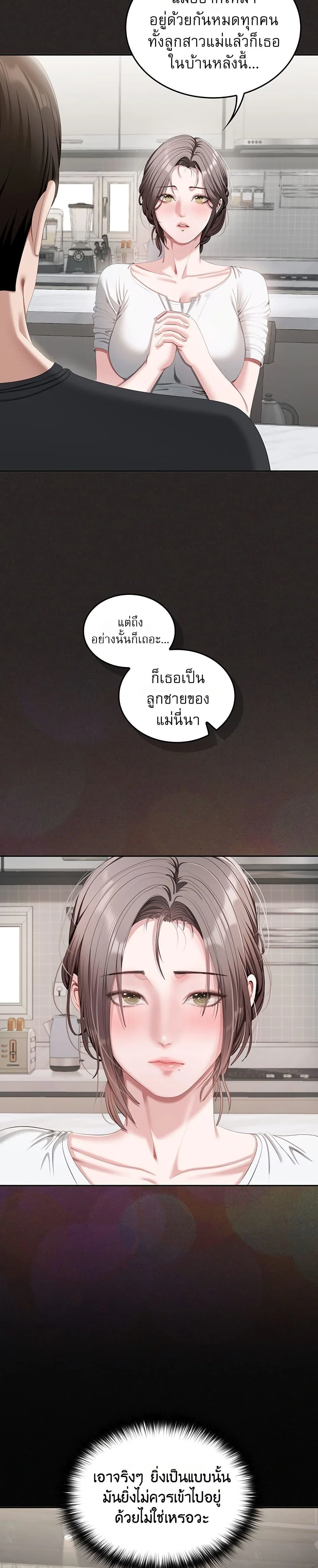 หมายเหตุที่ไม่เหมาะสม ตอนที่ 2 หน้า 37 - โดจินแปลไทย