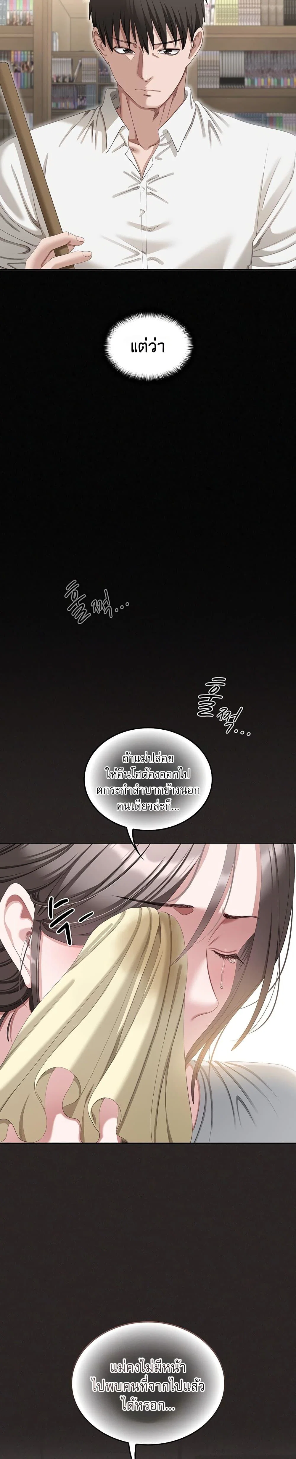 หมายเหตุที่ไม่เหมาะสม ตอนที่ 2 หน้า 39 - โดจินแปลไทย