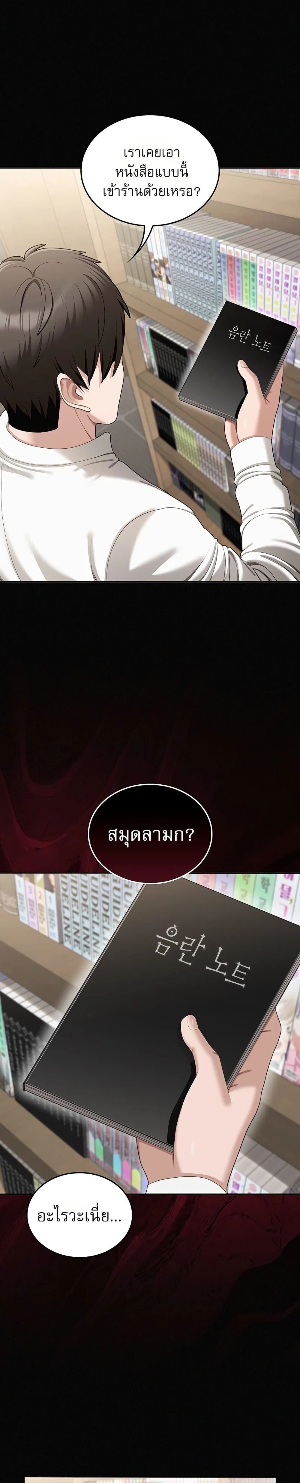 หมายเหตุที่ไม่เหมาะสม ตอนที่ 2 หน้า 44 - โดจินแปลไทย