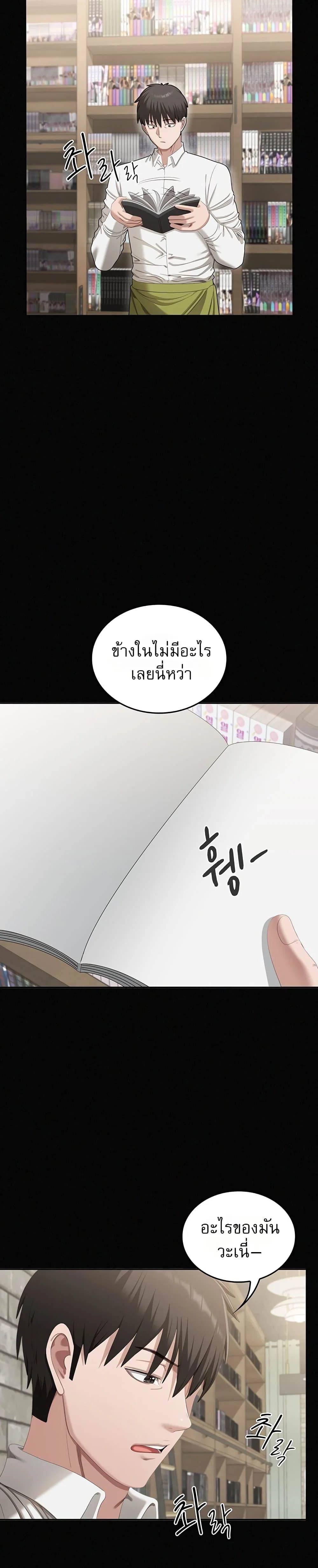 หมายเหตุที่ไม่เหมาะสม ตอนที่ 2 หน้า 45 - โดจินแปลไทย