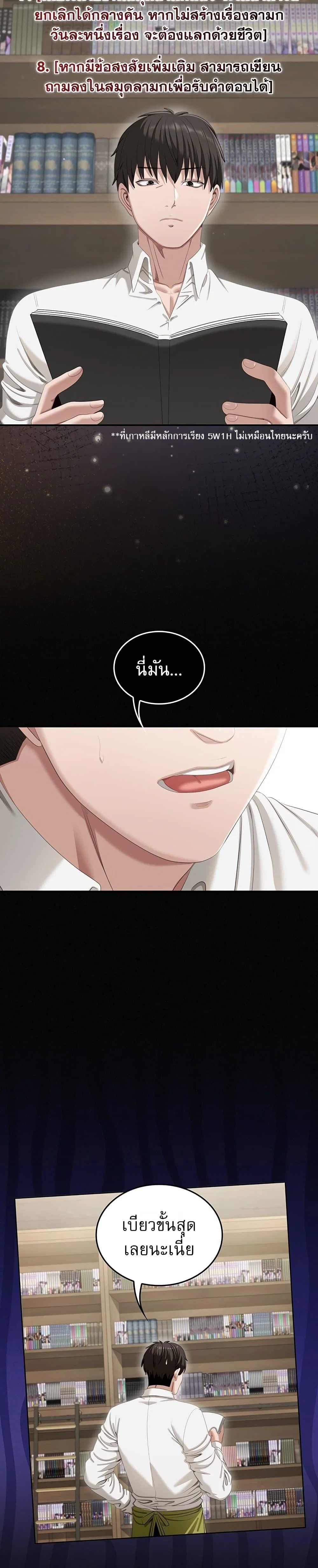 หมายเหตุที่ไม่เหมาะสม ตอนที่ 2 หน้า 47 - โดจินแปลไทย